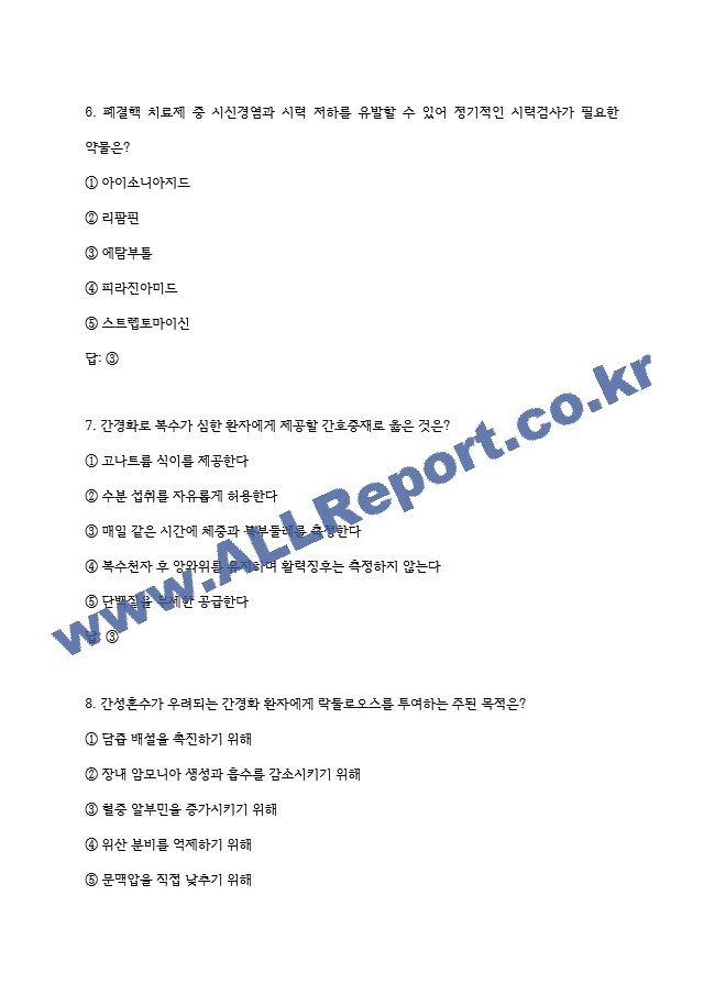 전북대학교병원 간호사 필기시험 기출족보 (5 페이지)